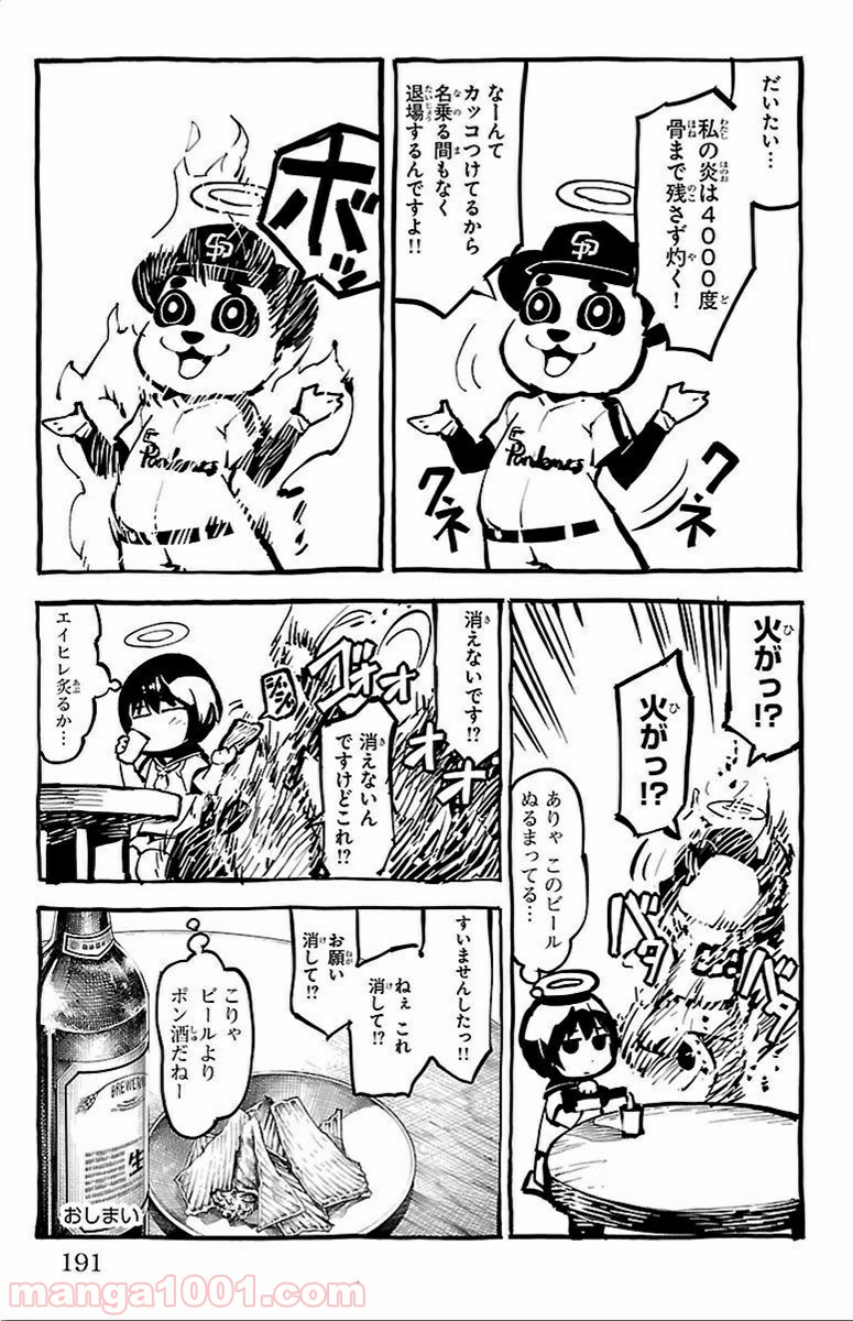 ダーウィンズゲーム 第12話 - Page 50