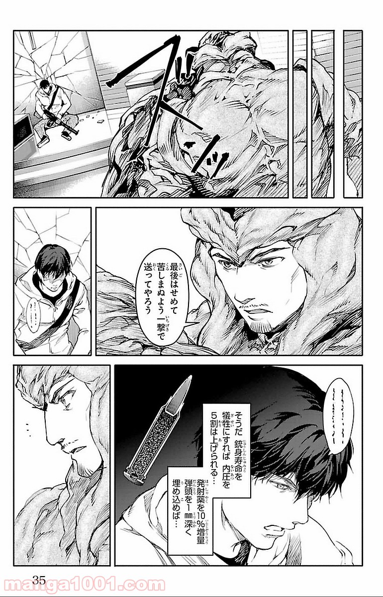 ダーウィンズゲーム 第13話 - Page 32