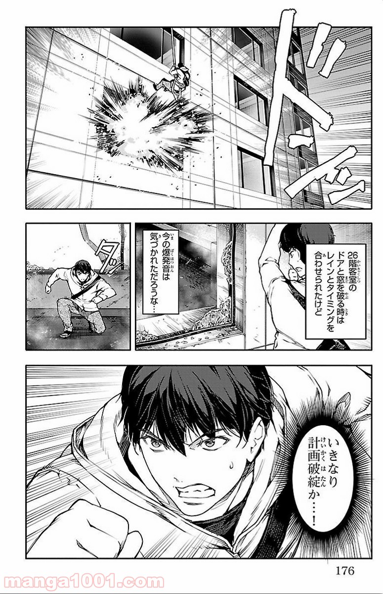 ダーウィンズゲーム 第12話 - Page 35