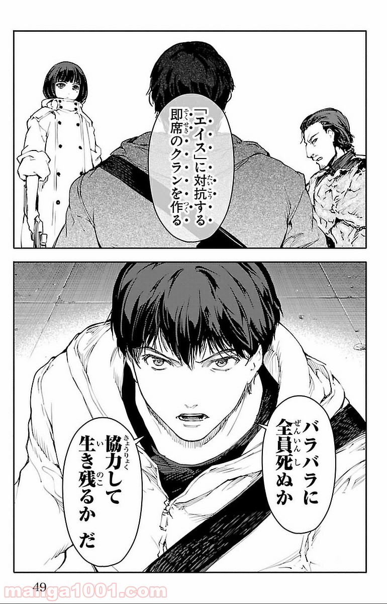 ダーウィンズゲーム 第13話 - Page 46