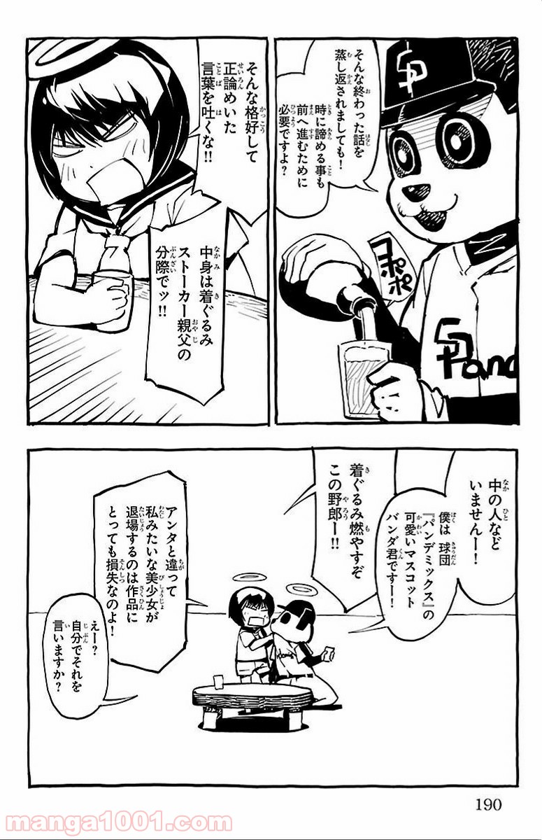 ダーウィンズゲーム 第12話 - Page 49