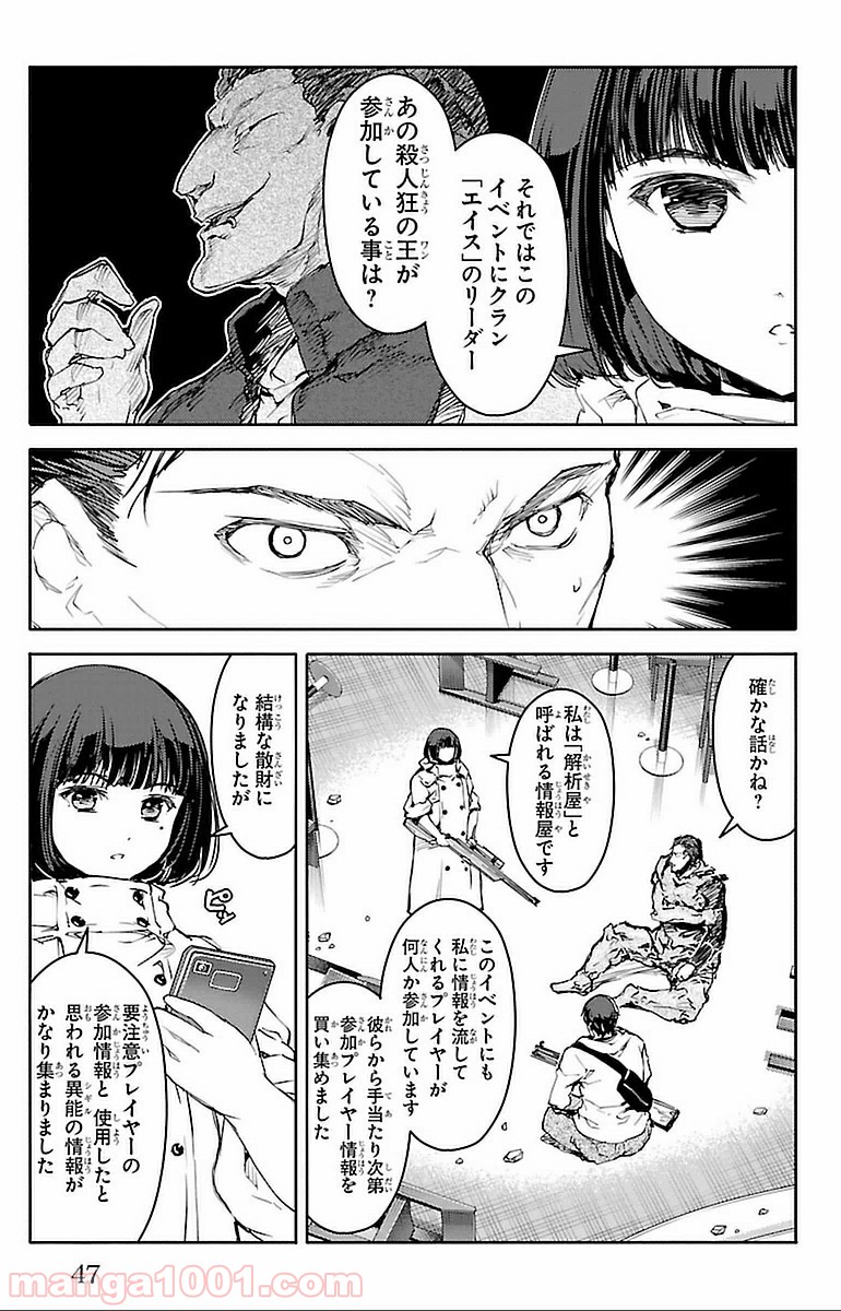 ダーウィンズゲーム 第13話 - Page 44