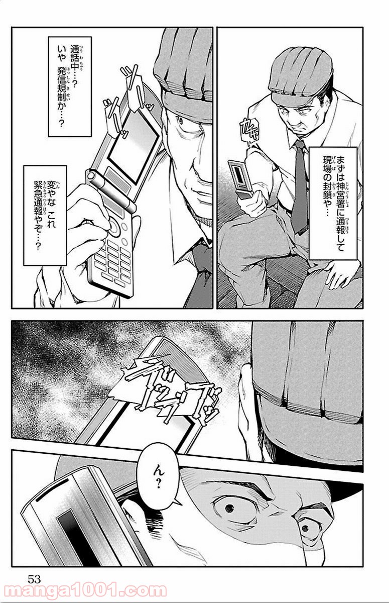 ダーウィンズゲーム 第10話 - Page 4