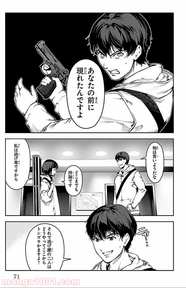 ダーウィンズゲーム 第10話 - Page 22