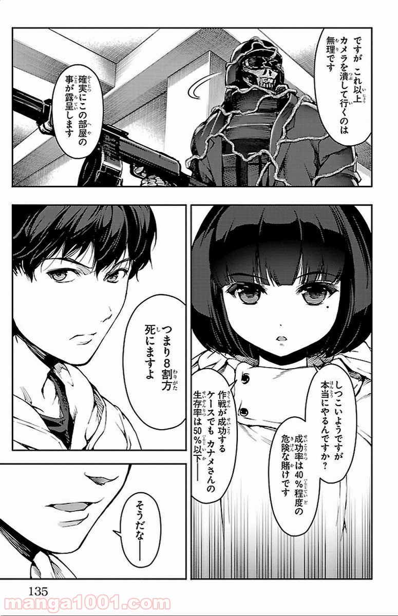 ダーウィンズゲーム 第11話 - Page 40