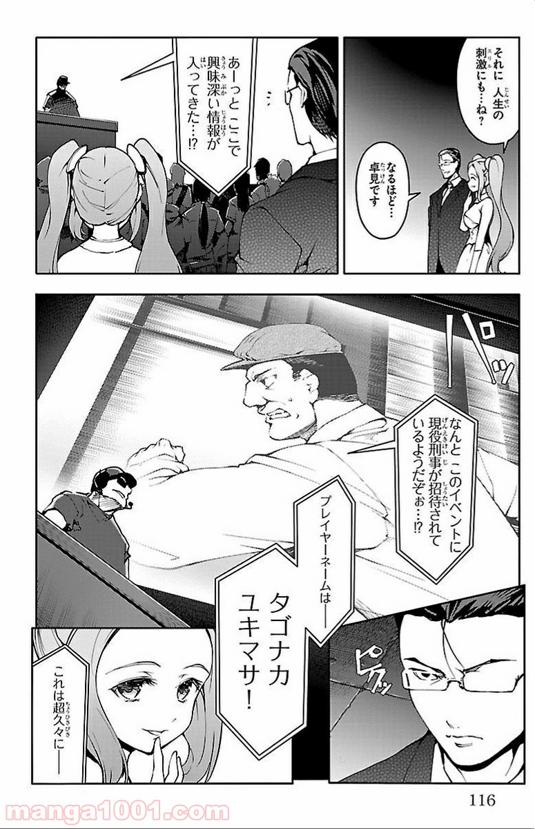 ダーウィンズゲーム 第11話 - Page 21