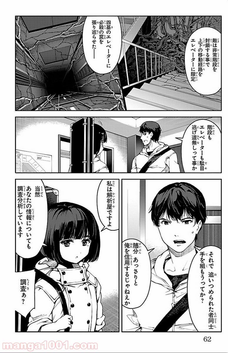 ダーウィンズゲーム 第10話 - Page 13