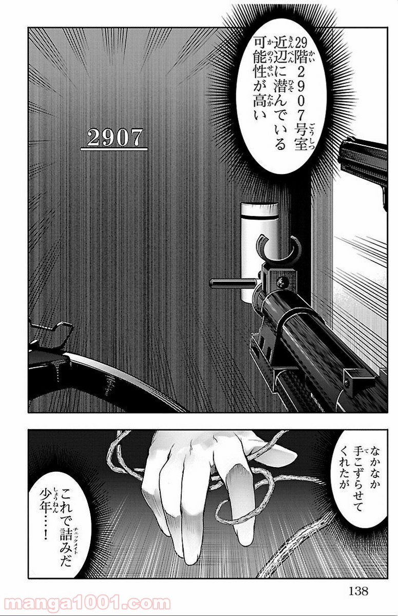 ダーウィンズゲーム 第11話 - Page 43