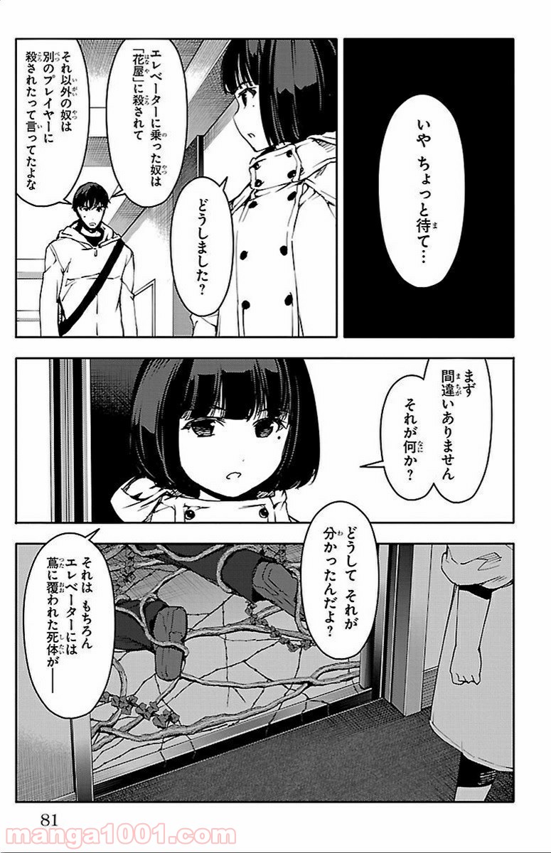 ダーウィンズゲーム 第10話 - Page 32