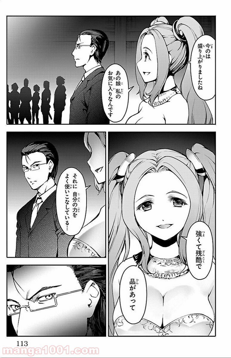 ダーウィンズゲーム 第11話 - Page 18