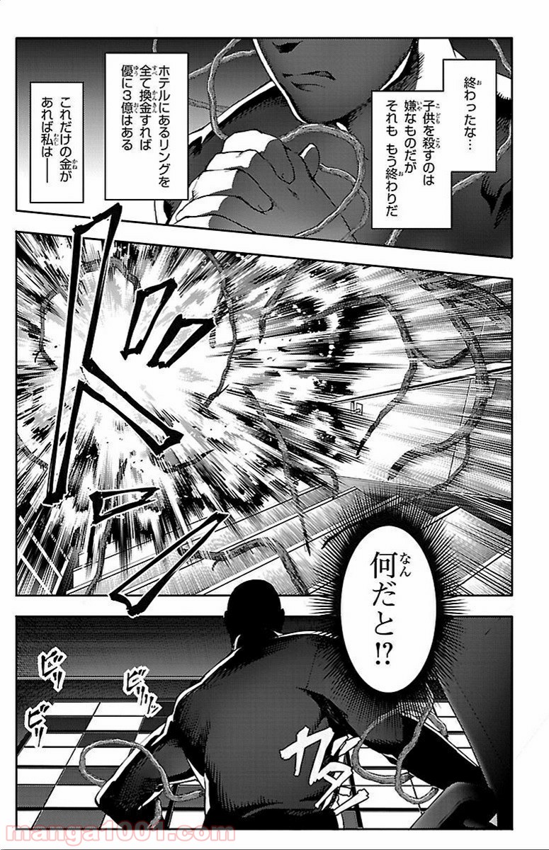 ダーウィンズゲーム 第11話 - Page 46
