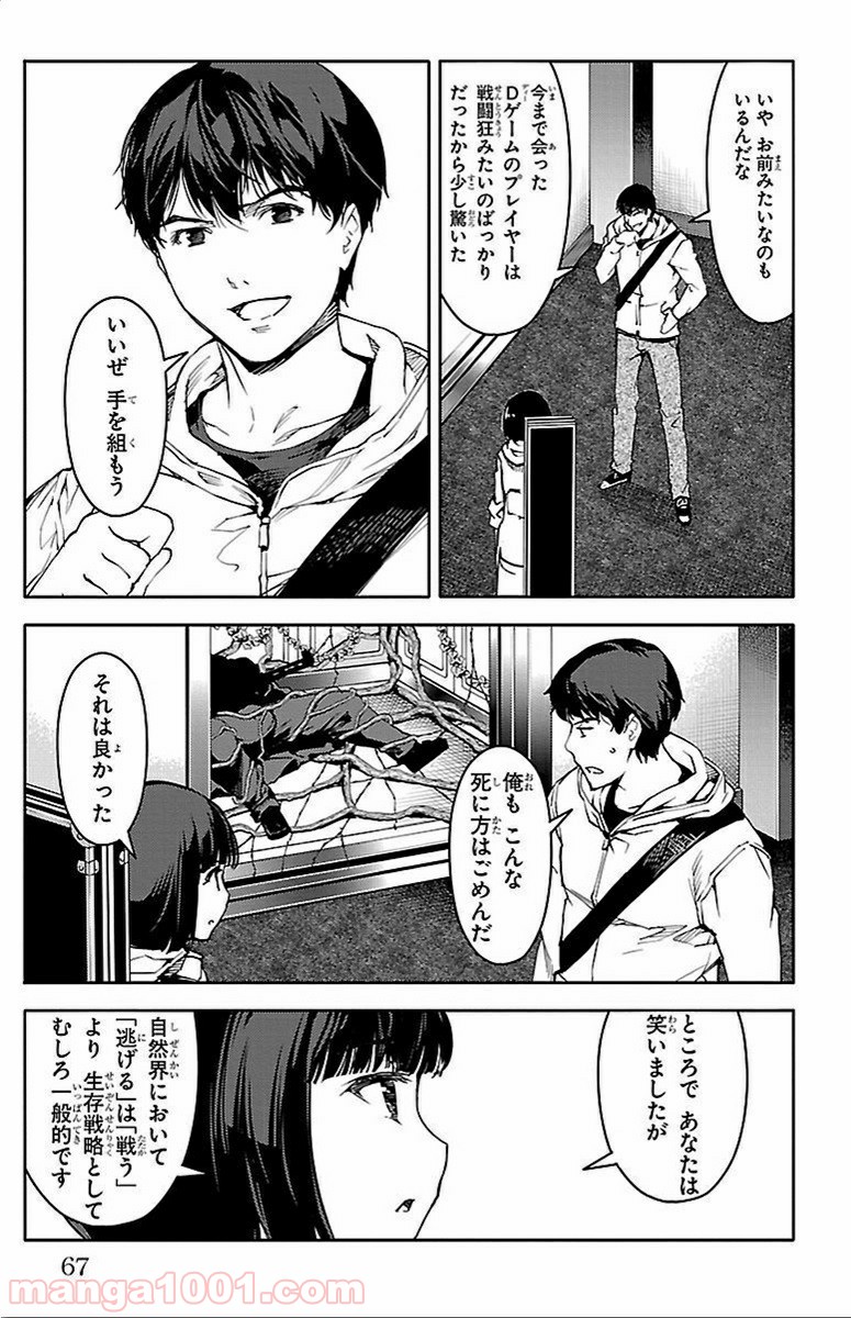 ダーウィンズゲーム 第10話 - Page 18