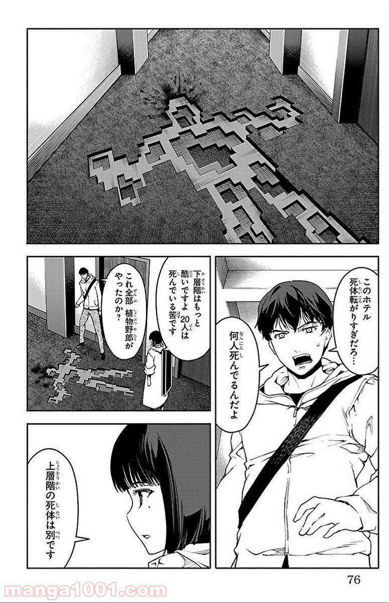 ダーウィンズゲーム 第10話 - Page 27
