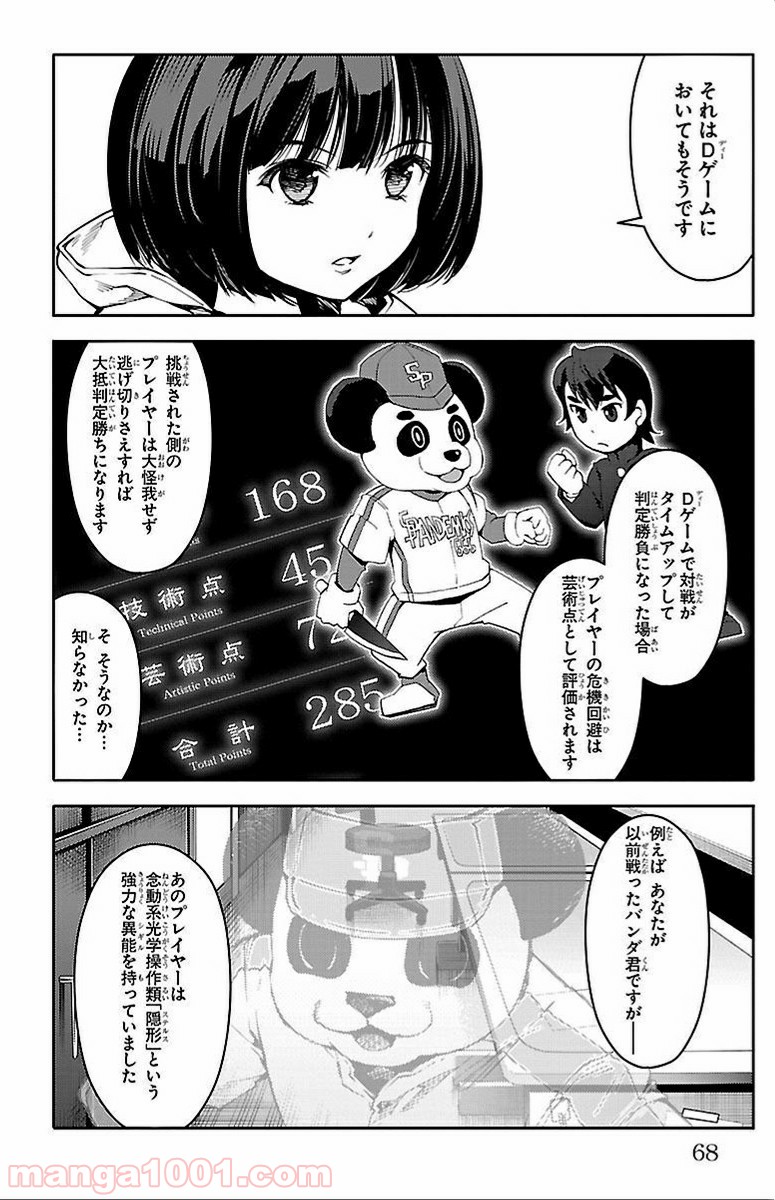 ダーウィンズゲーム 第10話 - Page 19