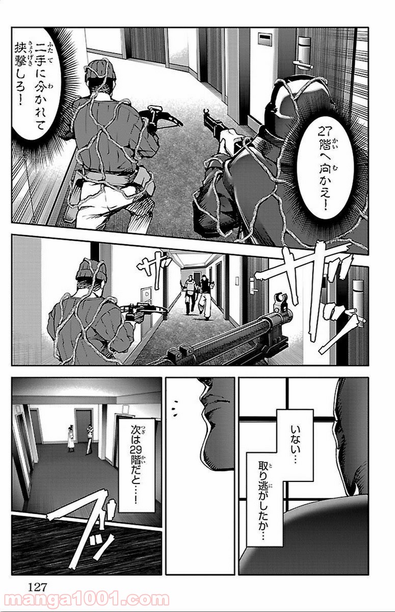 ダーウィンズゲーム 第11話 - Page 32