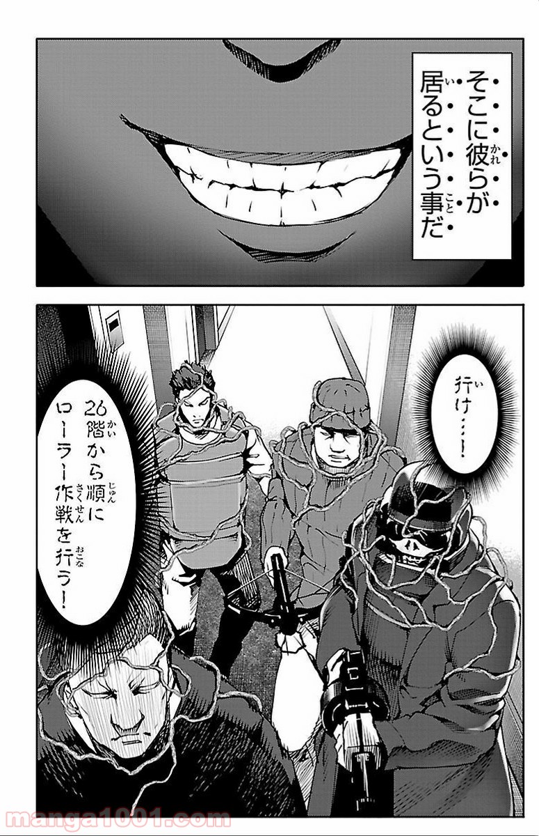 ダーウィンズゲーム 第11話 - Page 35