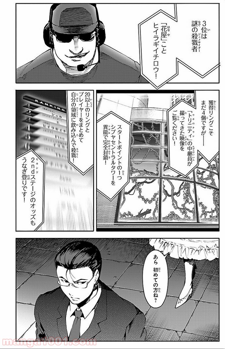 ダーウィンズゲーム 第11話 - Page 7