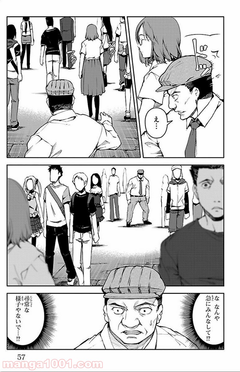 ダーウィンズゲーム 第10話 - Page 8