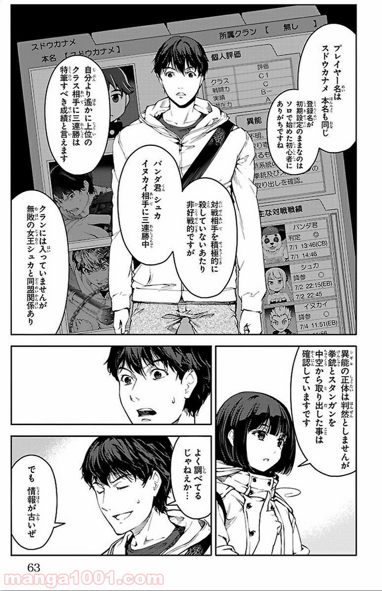ダーウィンズゲーム 第10話 - Page 14
