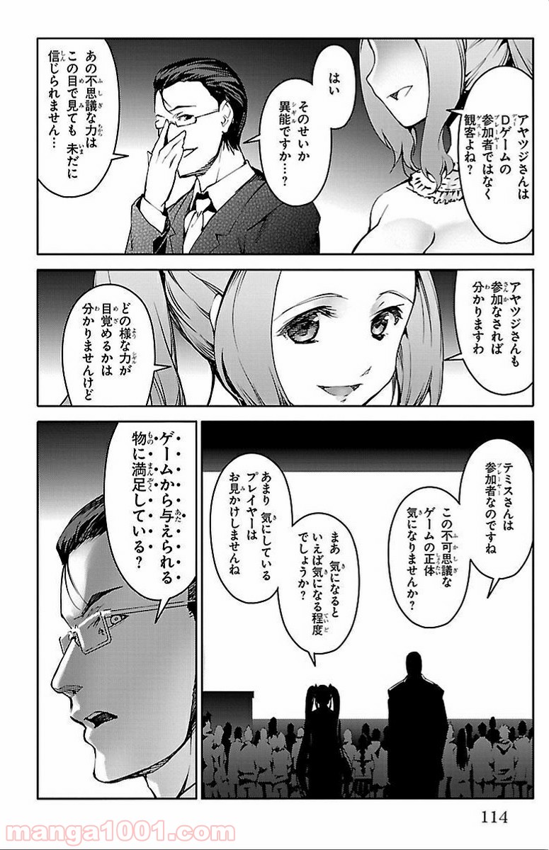 ダーウィンズゲーム 第11話 - Page 19