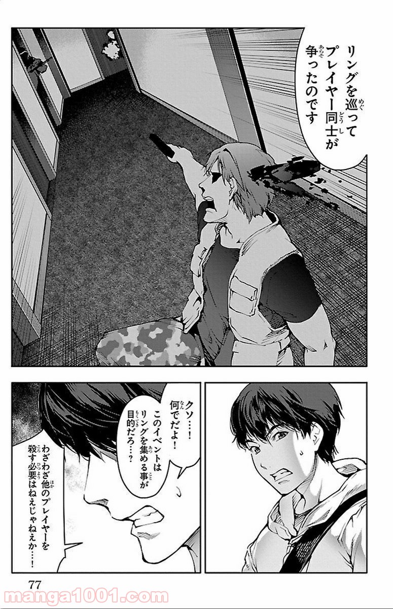 ダーウィンズゲーム 第10話 - Page 28