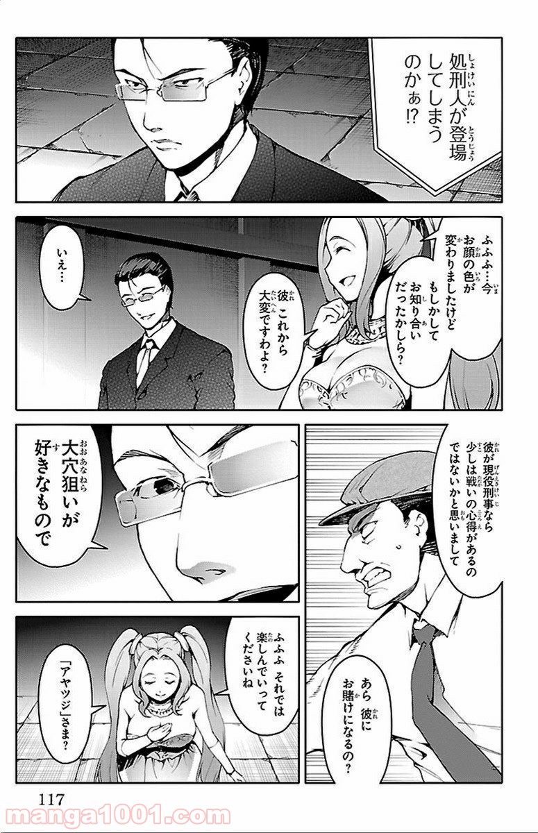 ダーウィンズゲーム 第11話 - Page 22