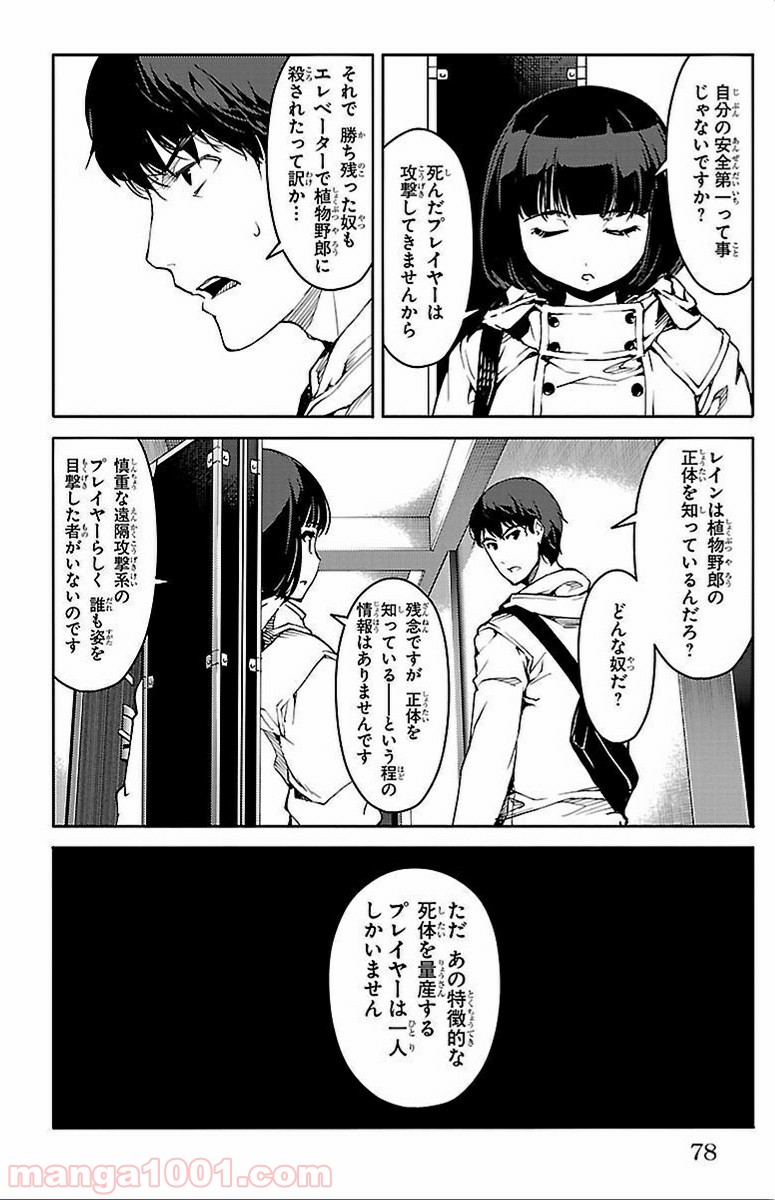 ダーウィンズゲーム 第10話 - Page 29