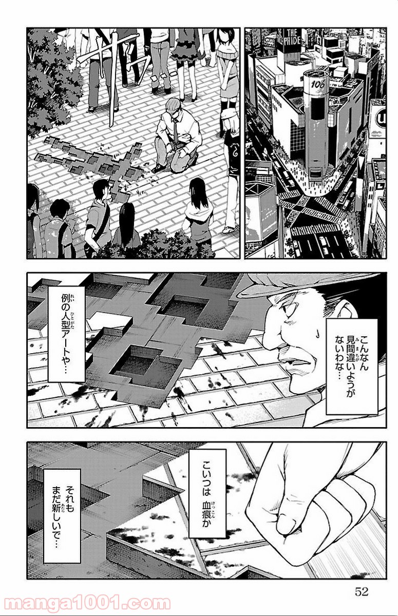 ダーウィンズゲーム 第10話 - Page 3