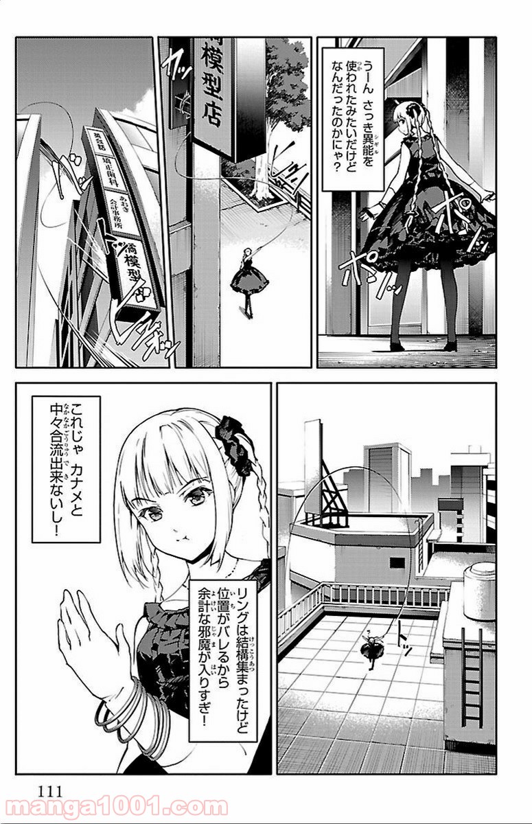 ダーウィンズゲーム 第11話 - Page 16