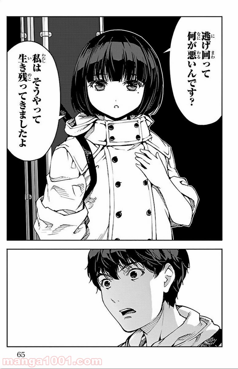 ダーウィンズゲーム 第10話 - Page 16