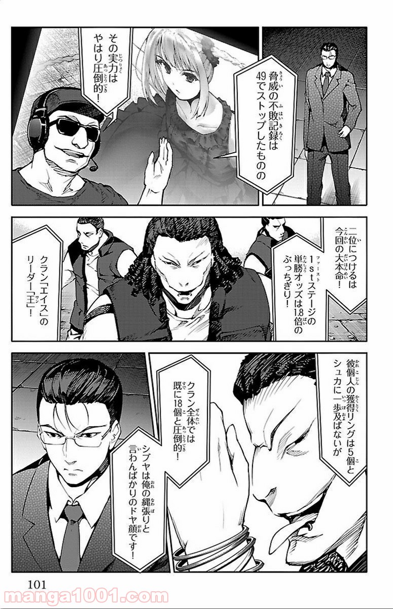 ダーウィンズゲーム 第11話 - Page 6