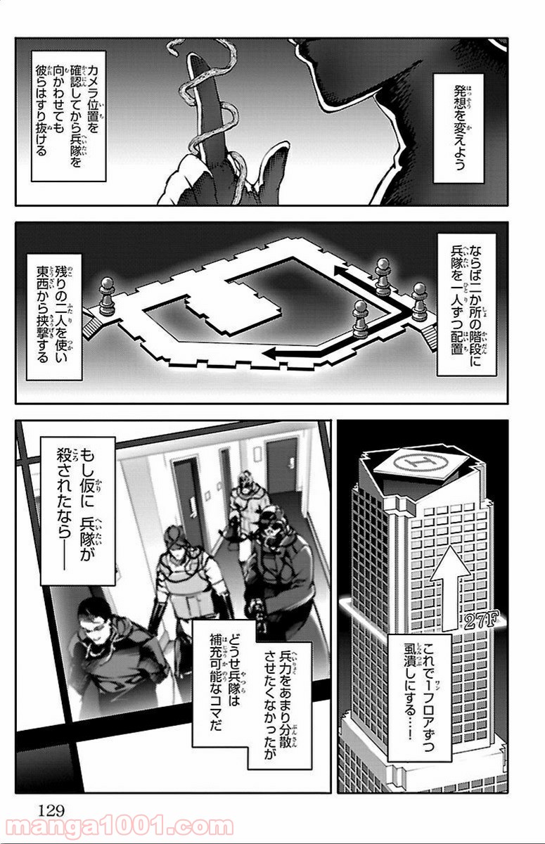 ダーウィンズゲーム 第11話 - Page 34