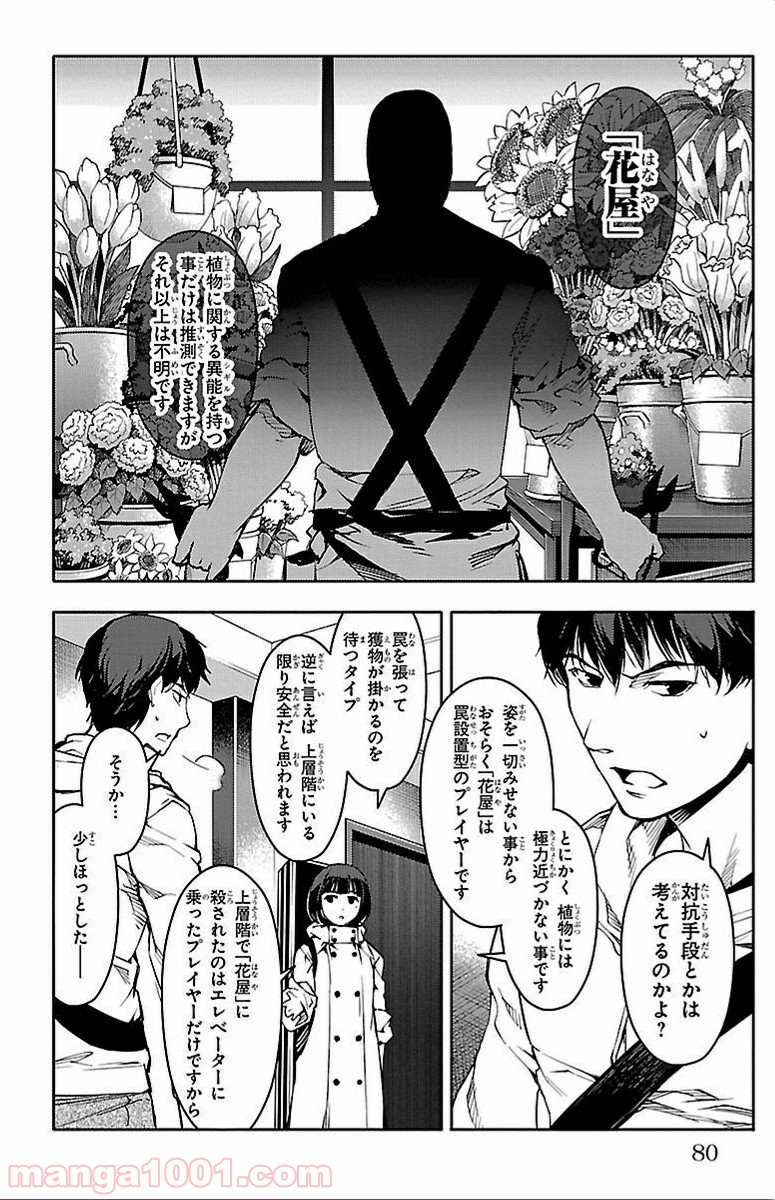ダーウィンズゲーム 第10話 - Page 31