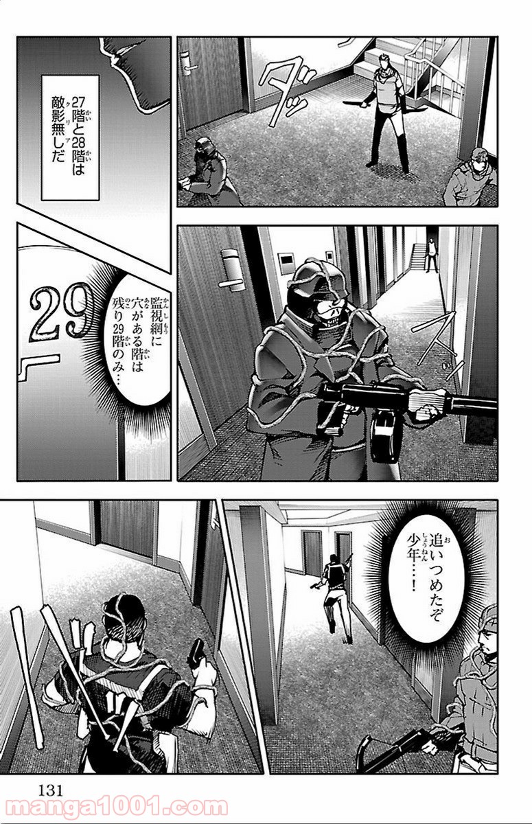 ダーウィンズゲーム 第11話 - Page 36