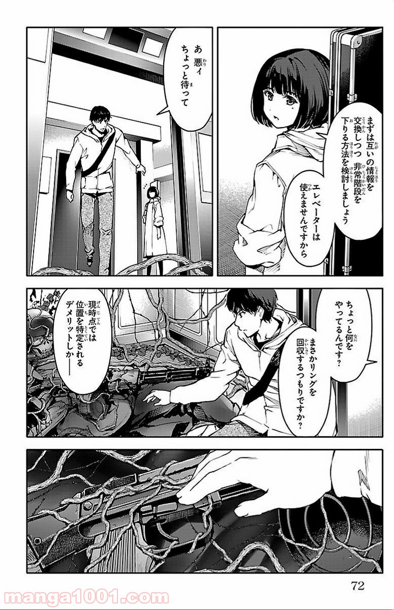 ダーウィンズゲーム 第10話 - Page 23