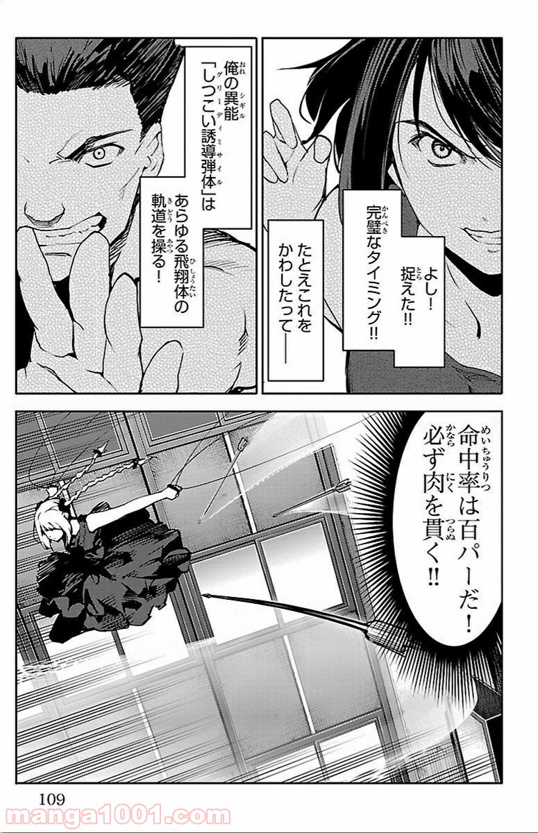 ダーウィンズゲーム 第11話 - Page 14