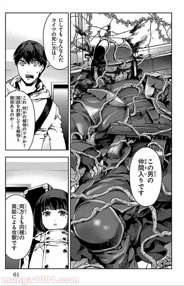 ダーウィンズゲーム 第10話 - Page 12