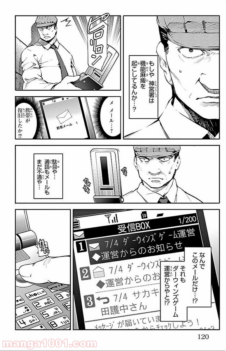 ダーウィンズゲーム 第11話 - Page 25