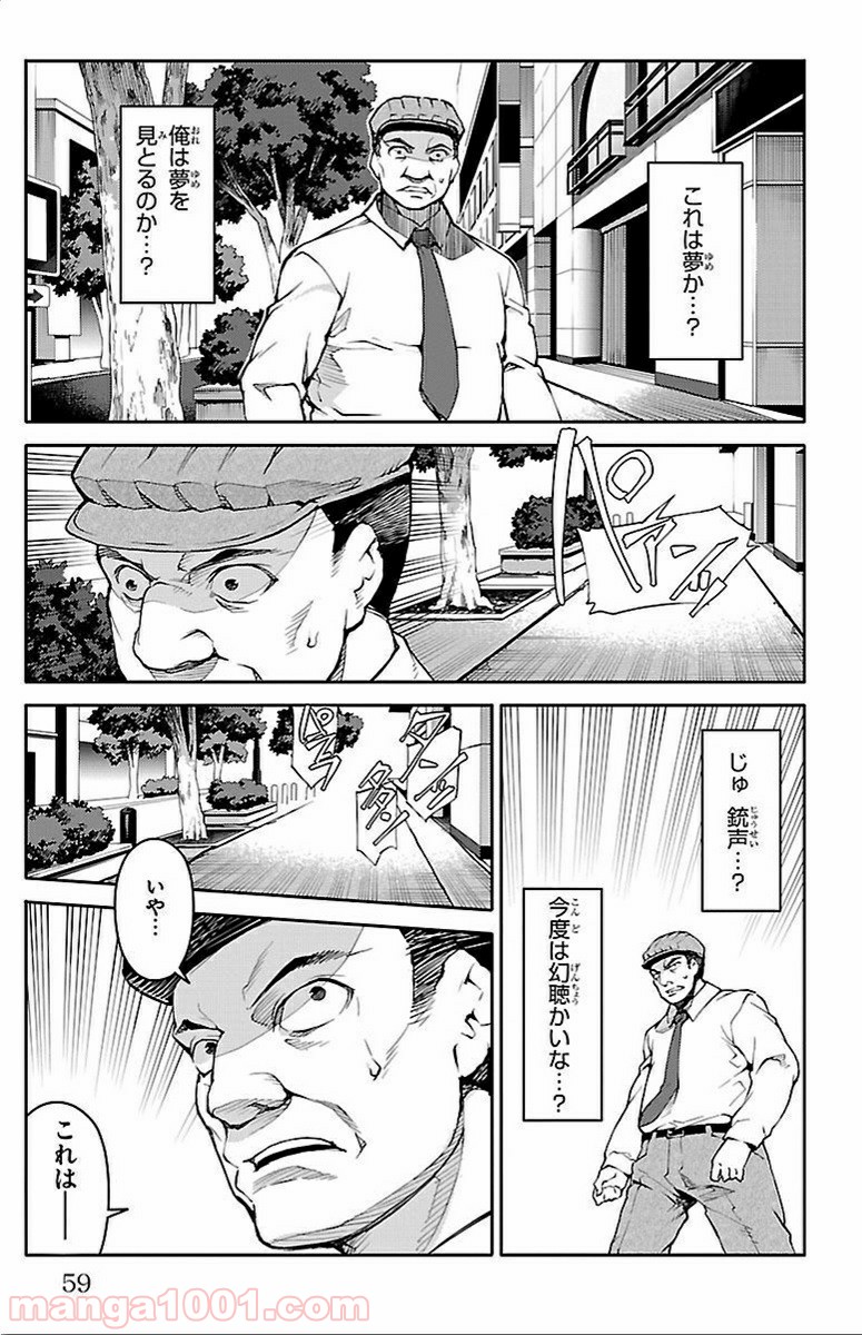 ダーウィンズゲーム 第10話 - Page 10