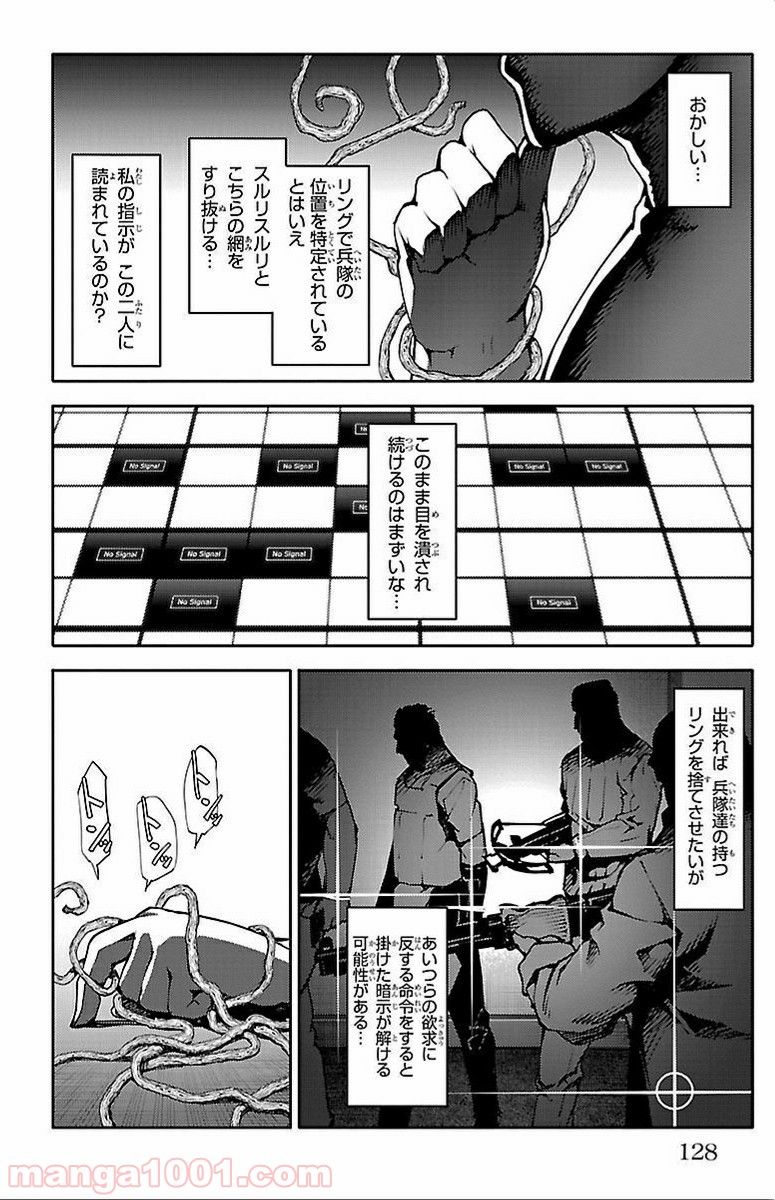 ダーウィンズゲーム 第11話 - Page 33