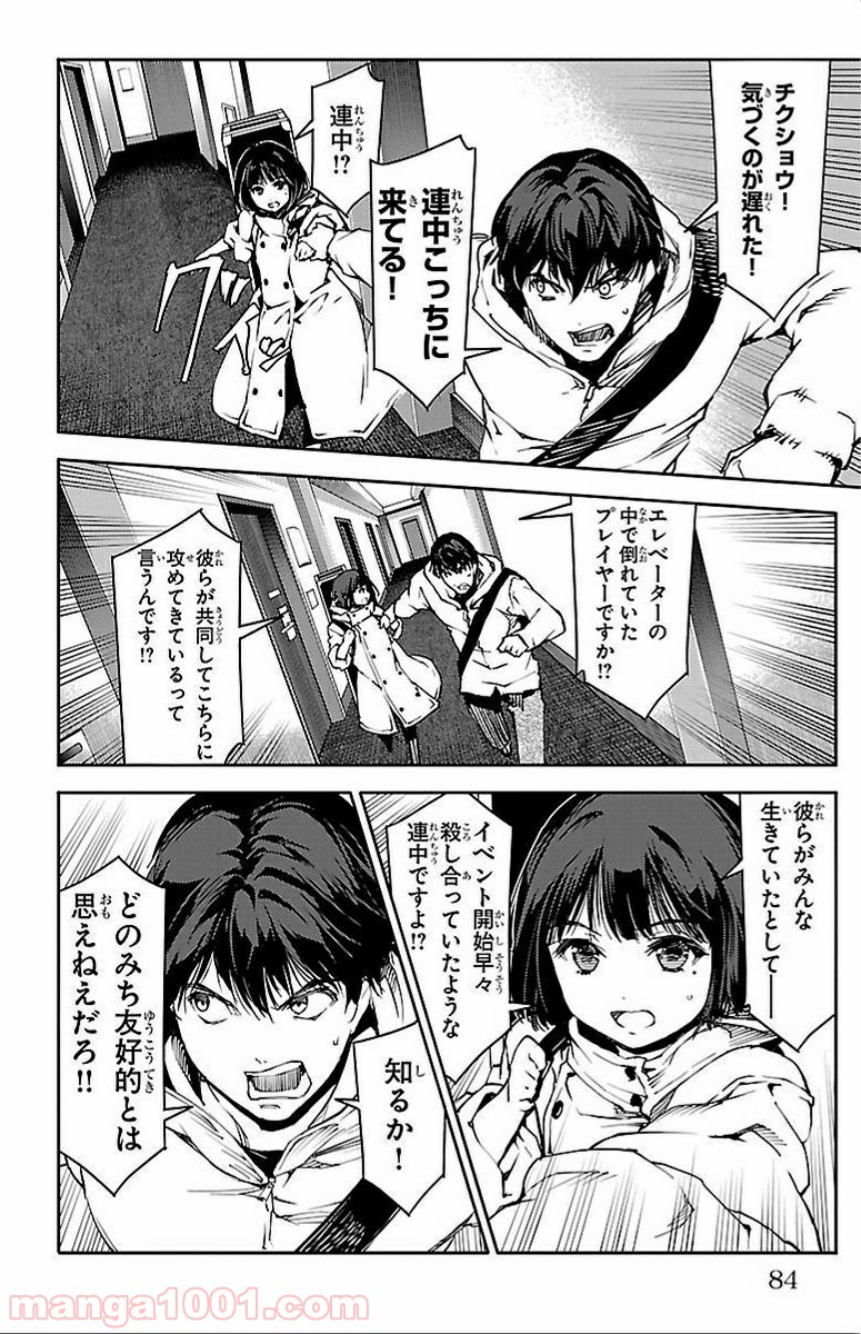 ダーウィンズゲーム 第10話 - Page 35