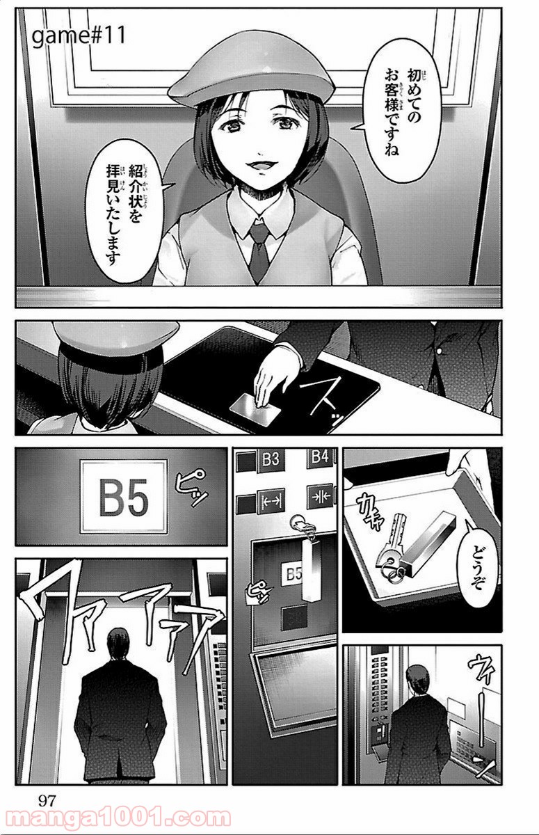 ダーウィンズゲーム 第11話 - Page 2