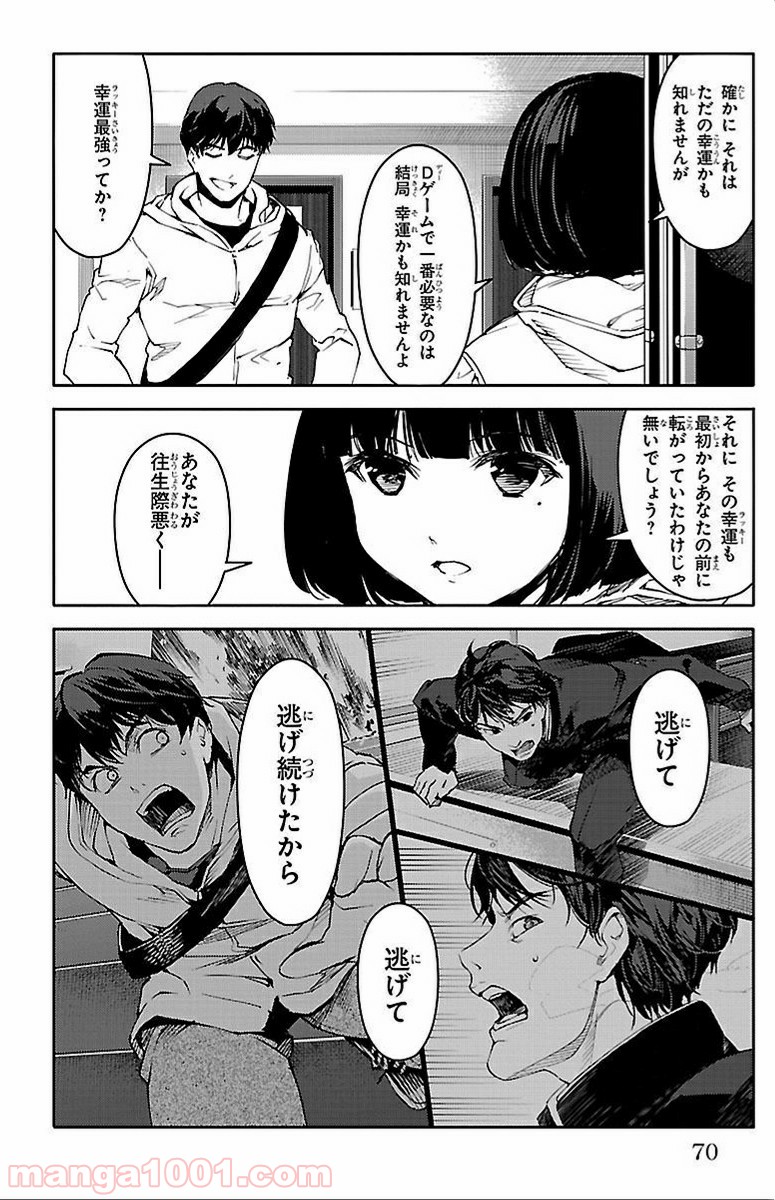 ダーウィンズゲーム 第10話 - Page 21