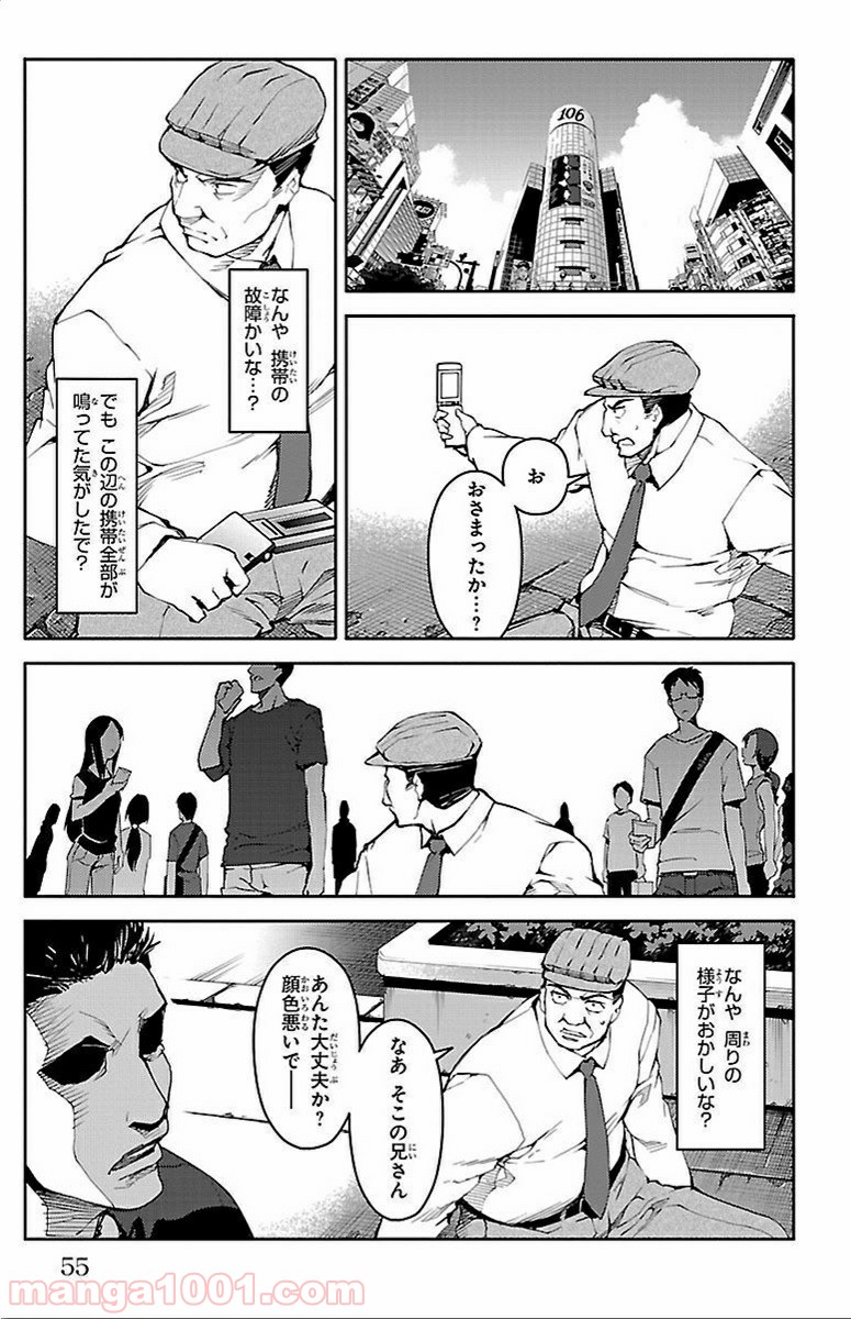 ダーウィンズゲーム 第10話 - Page 6