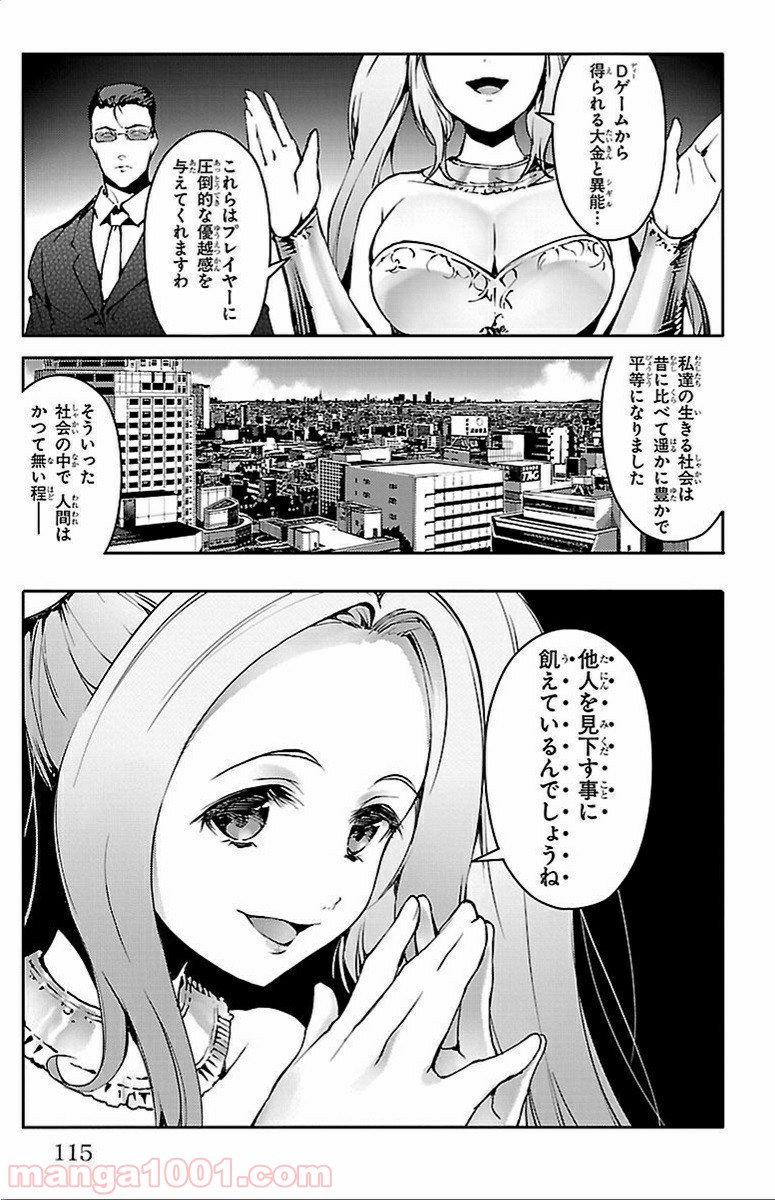 ダーウィンズゲーム 第11話 - Page 20
