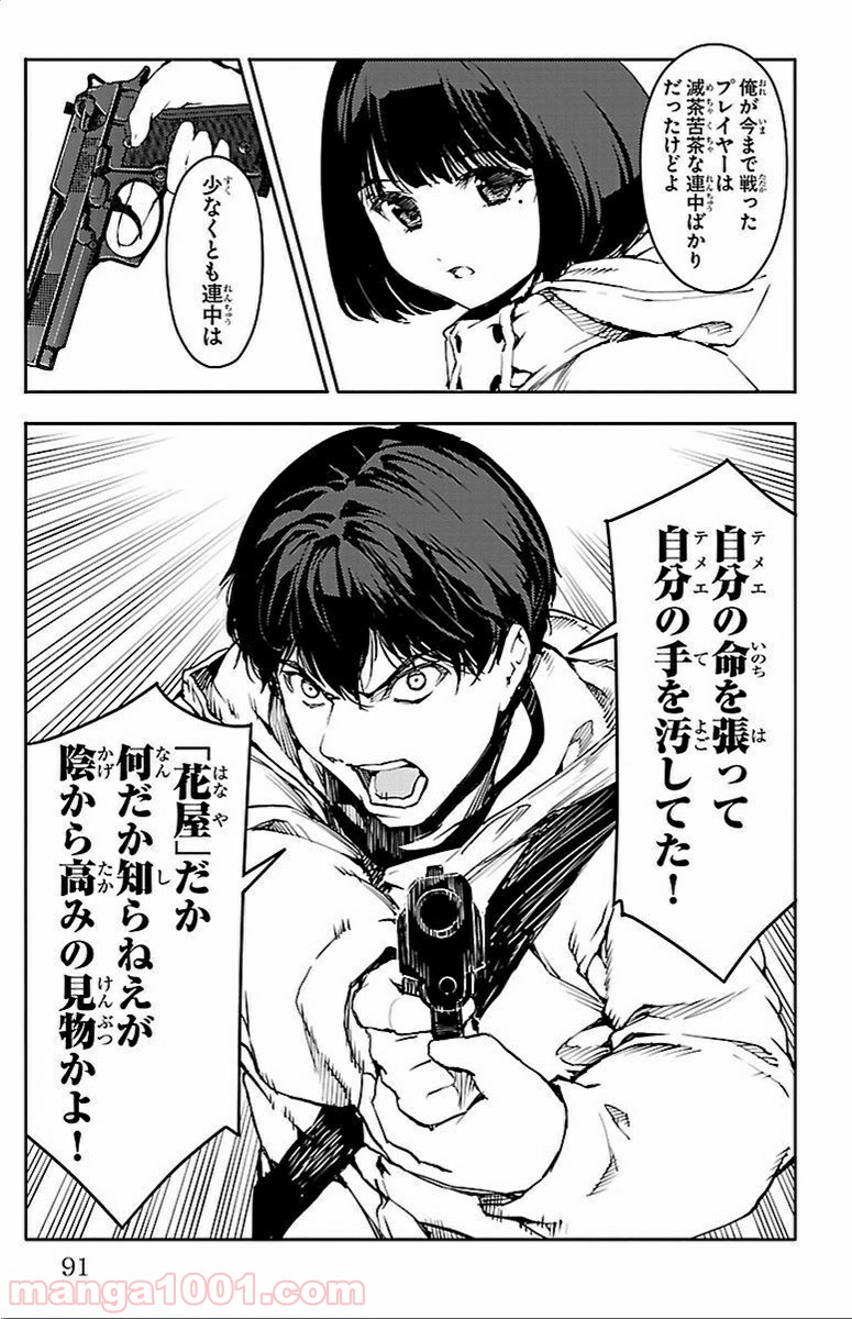 ダーウィンズゲーム 第10話 - Page 42
