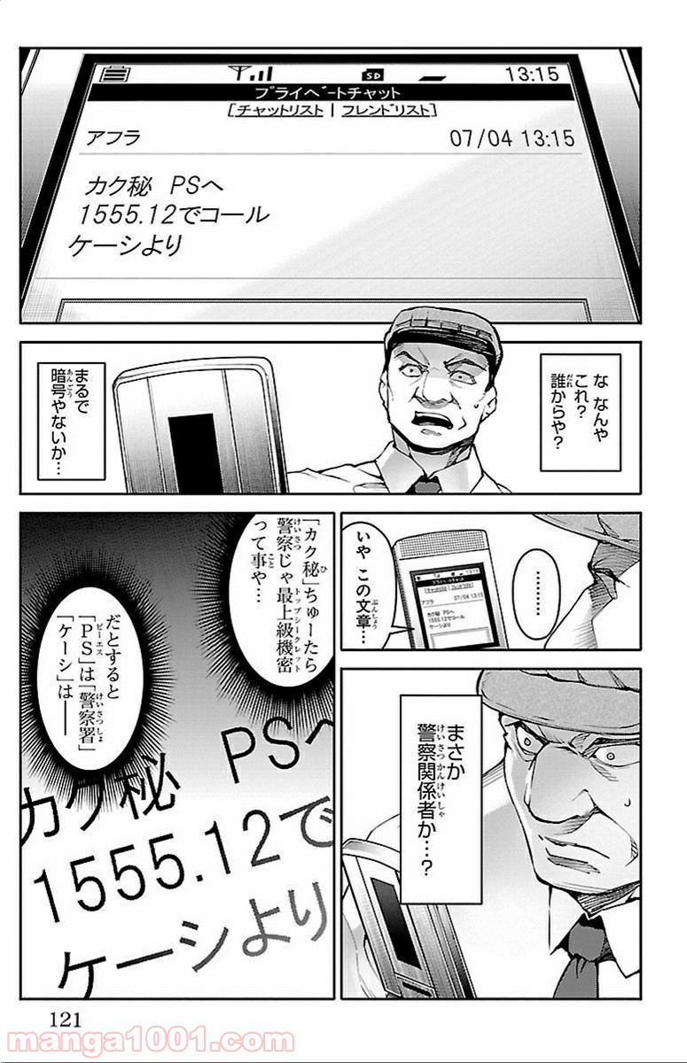 ダーウィンズゲーム 第11話 - Page 26