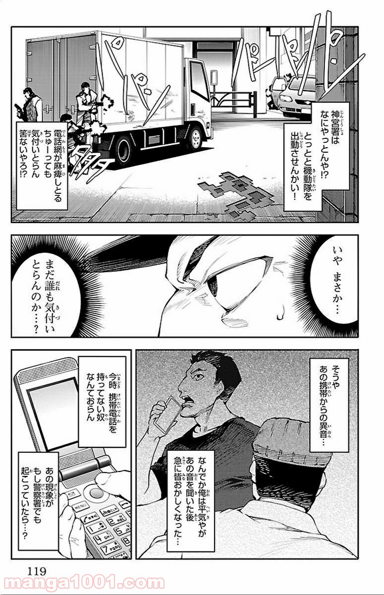ダーウィンズゲーム 第11話 - Page 24