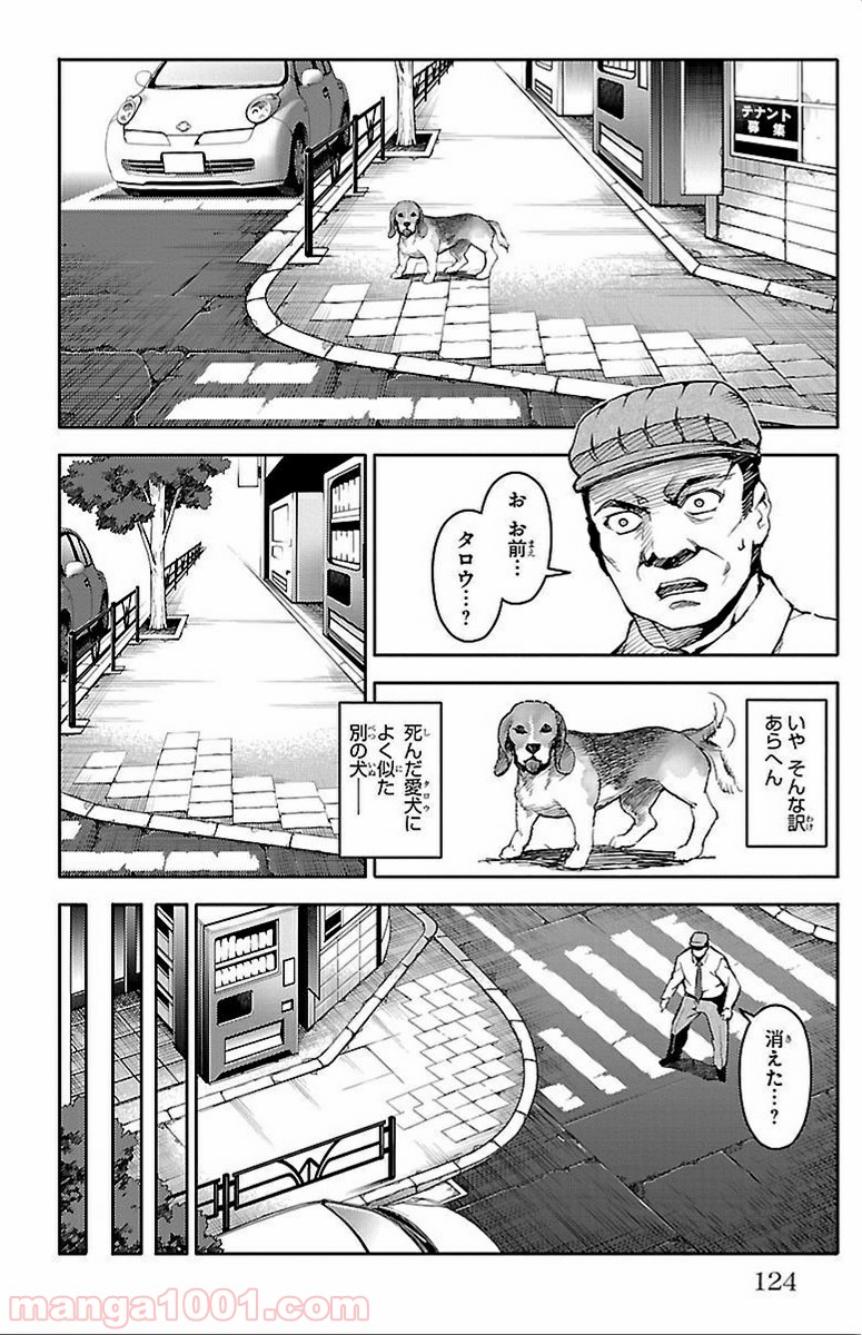 ダーウィンズゲーム 第11話 - Page 29