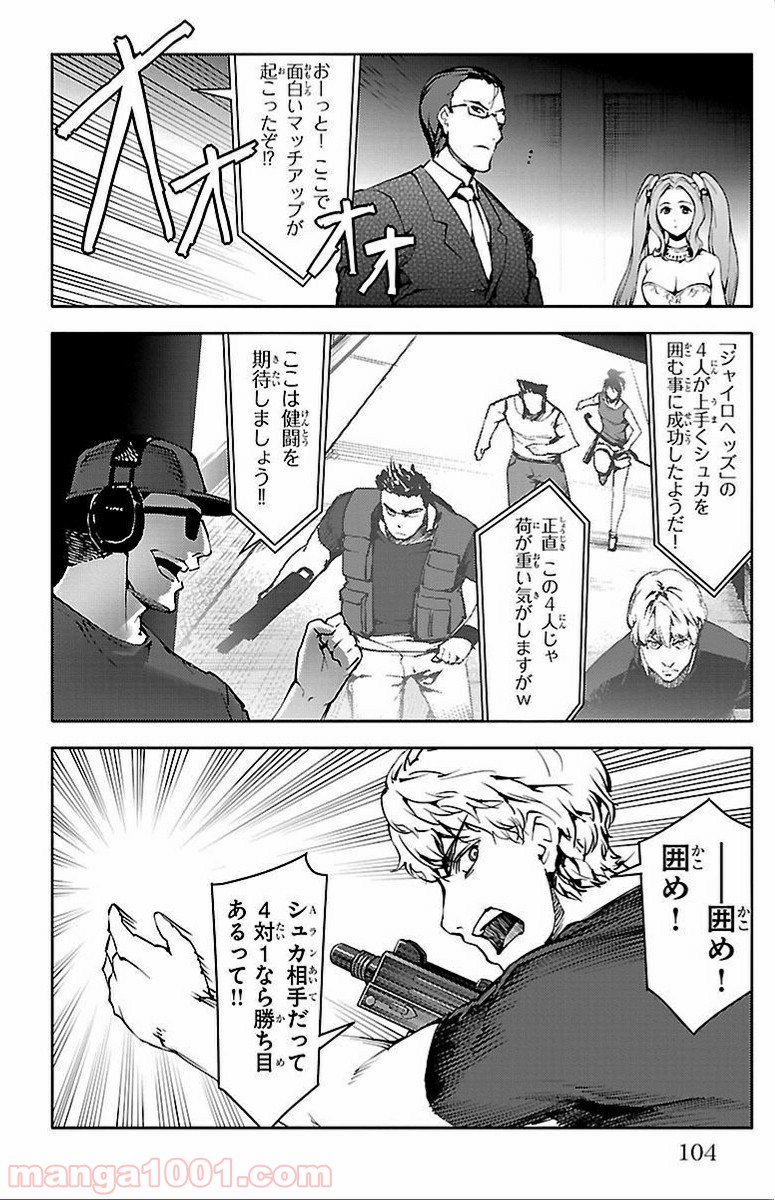 ダーウィンズゲーム 第11話 - Page 9